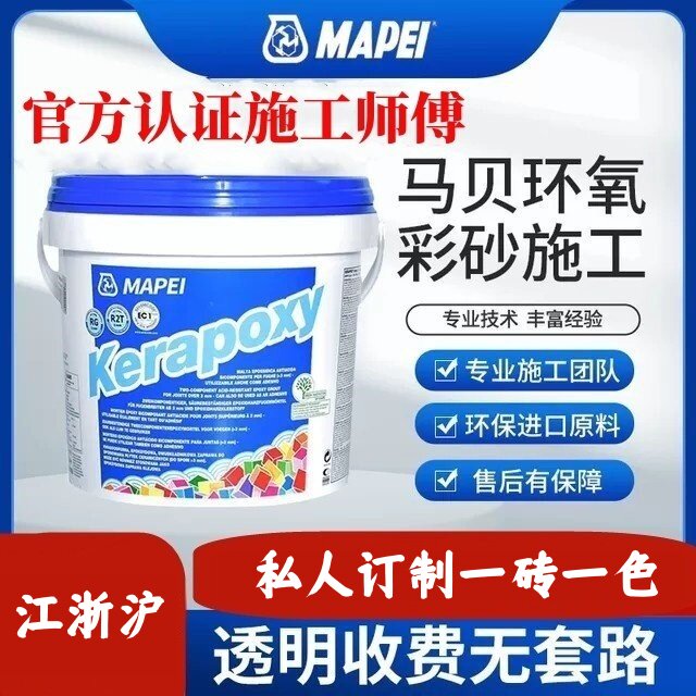 马贝环氧彩砂施工服务中心