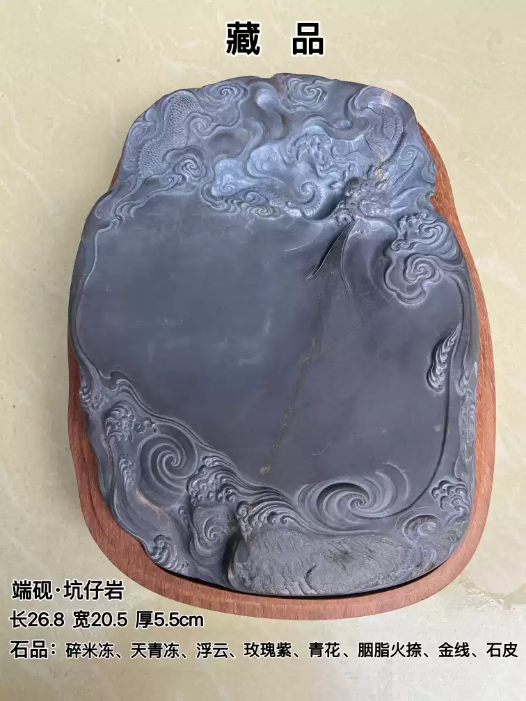 忠心端砚博物馆级藏品坑仔岩水云龙砚含鱼脑冻天青砚米碎冻纹收藏