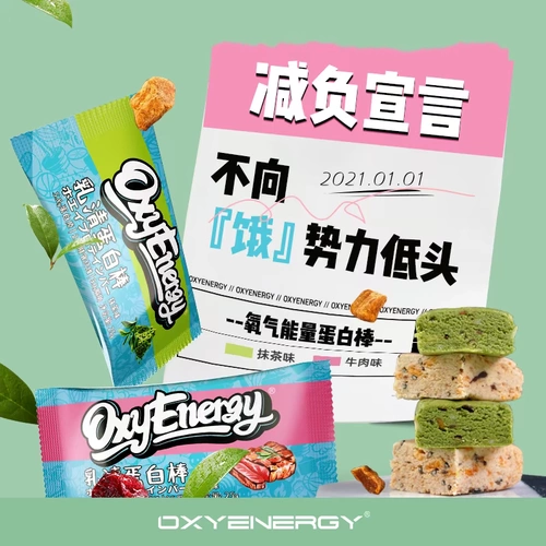 [OXYENERGY氧气能量乳清蛋白棒高蛋白零食健身代餐饱腹增肌能量棒]
