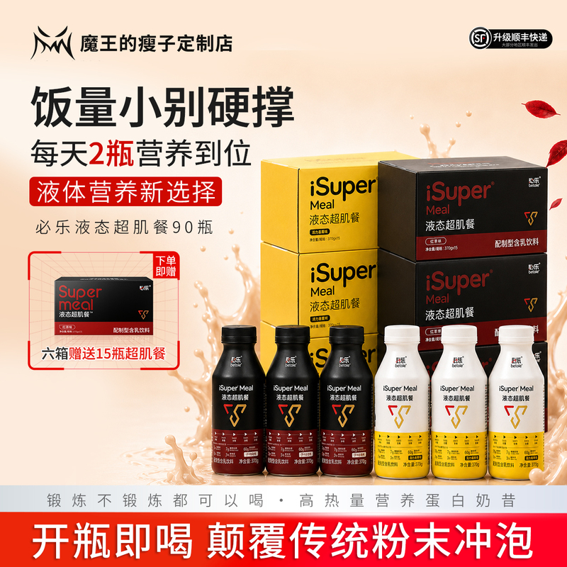 【Magic Weight Gain】Bile Liquid Super Muscle Meal Weight Gain Meal Replacement for Slim People Sports Nutrition Supplement Whey Protein