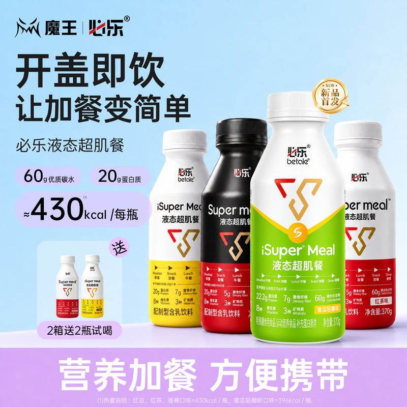 【Supports Trial Use】Bilu Super Muscle Meal Liquid Nutritional Supplement Meal Replacement for Sports and Fitness Whey Protein High Calorie