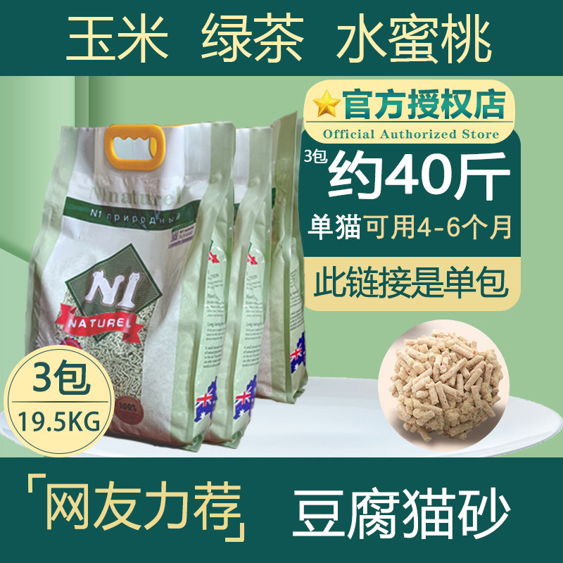 n1 cat litter naturel low dust plant corn cat litter 17 5L Group tofu cat sand Green Tea Peach