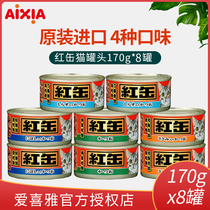 Aixia red Fou cat canned 170g*8 cans red cans adult cats and kittens Canned cats Imported cat snacks wet food