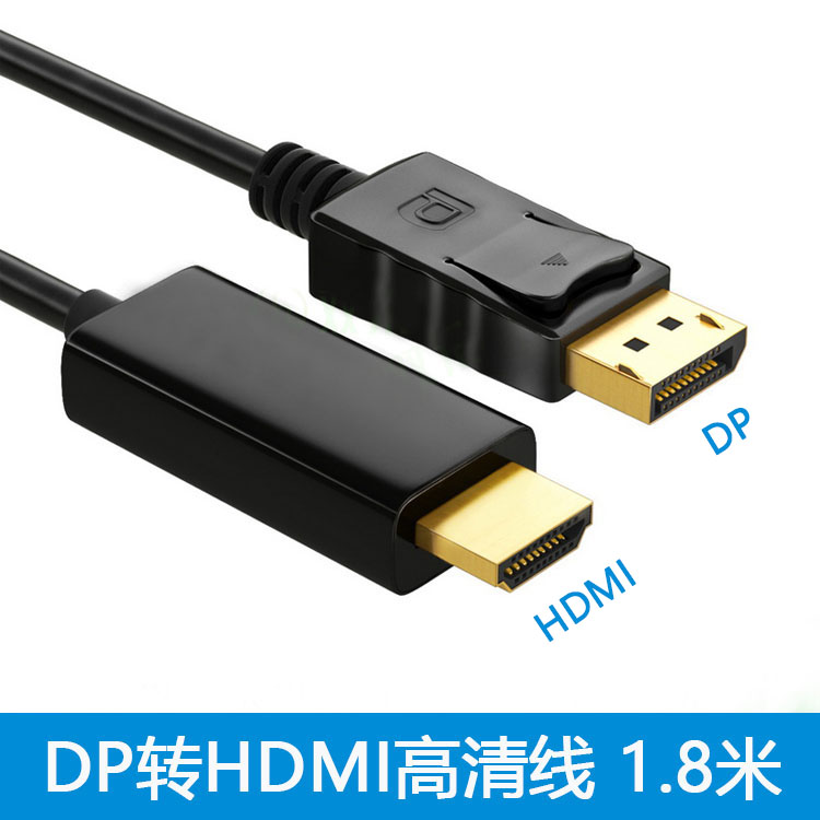 dp turn HDMI line Displayport converter head to HDMI high-definition dell film transfer 1080P