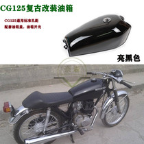 CG125 retro motorcycle retrofit tank CG modified pure color light curing baking varnish tank ZJ125 tank