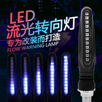 Horizon motorcycle LED flow light turn light turn light off-road car 12V flowing water retrofit turn light direction lamp assembly