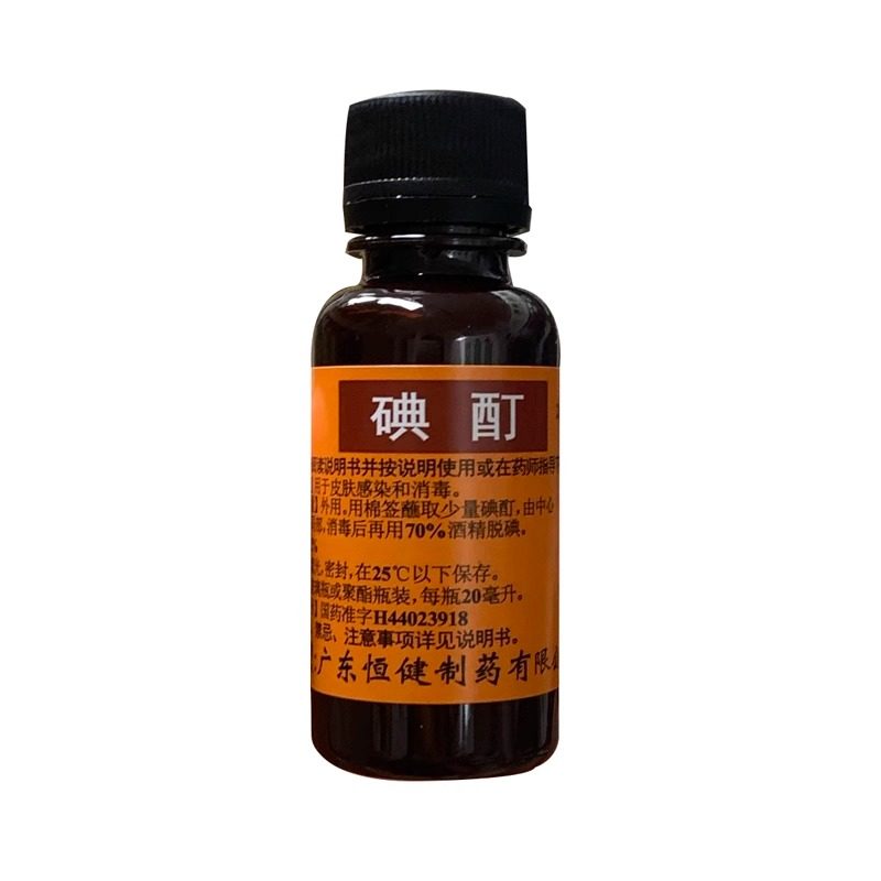 恒健碘酊20ml怎么用？皮肤消毒靠谱吗？-抗菌消炎-淘宝百科网