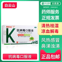 Кусок бесплатной доставки Baiyun Mountain Huacheng Anti -Virus Oral раствор 18 грипп с холодным лекарством, кашель, горячий насморк и отхаркивание