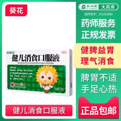 Подлинная бесплатная доставка] Little Sunflower Gymnooth Устранение зарубежных услуг 6 Поглощайте селезенку и желудок, стул, стул, стул, стул, стул, стул, стул.