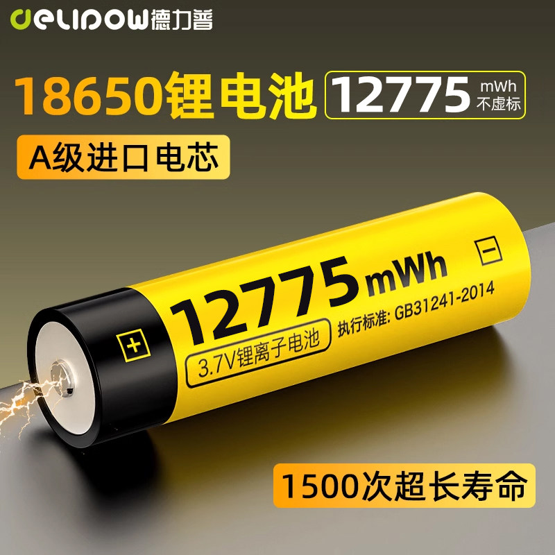德力普18650锂电池大容量3.7/4.2v强光手电筒小风扇头灯可充电器