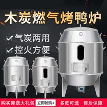 Surge Heng Roast Duck Stove Gas Charcoal Bi-Meter Roast Duck Stove Surge Constant Gas Roast Duck Stove Beijing Roast Duck Stove Commercial