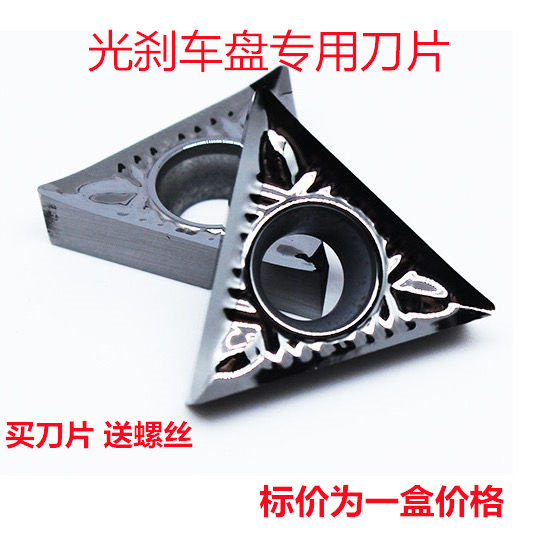 Optical Disc Machine Blade Car Brake Disc Disc Drive Blade Repair Machine Grinding Machine Triangle Alloy Knife Grain-Taobao