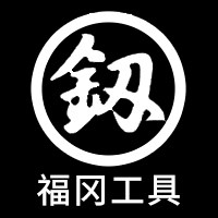 福冈五金商行