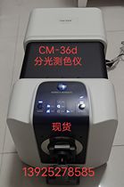 Cornika beauty can da CM-36dG 36d Spectrometer color gloss synchronous chromatic aberration meter