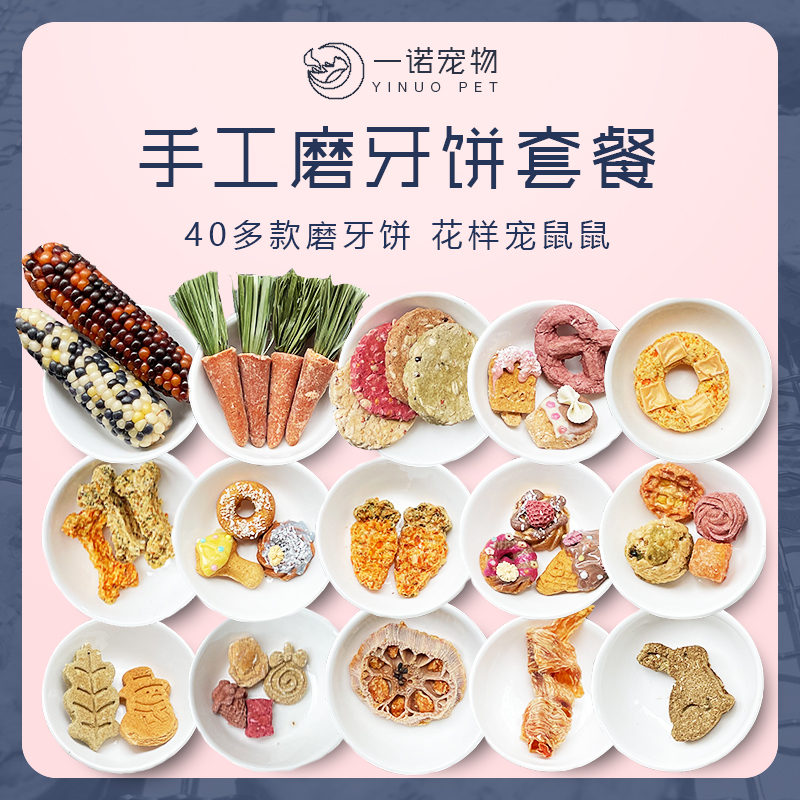 Hamster grinding tooth snacks with hand grinding tooth biscuit food gold silk bear small snacks corn grinding tooth stick flower and mouse supplies