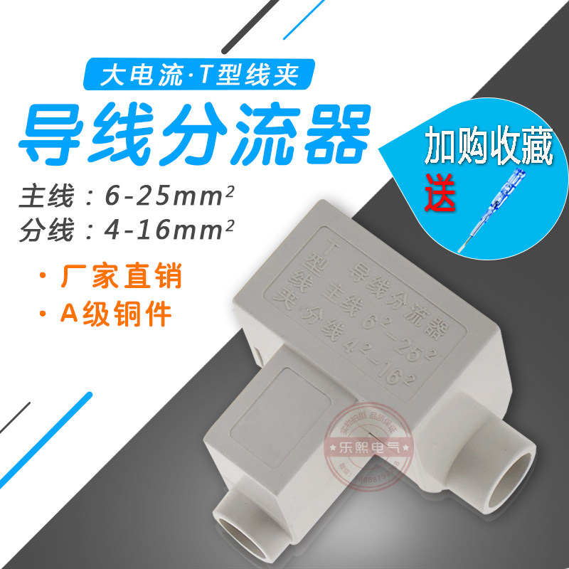 t-wire clamp wire shunt 6-25 copper aluminum cable tee branch terminal high current wiring clamp t connector