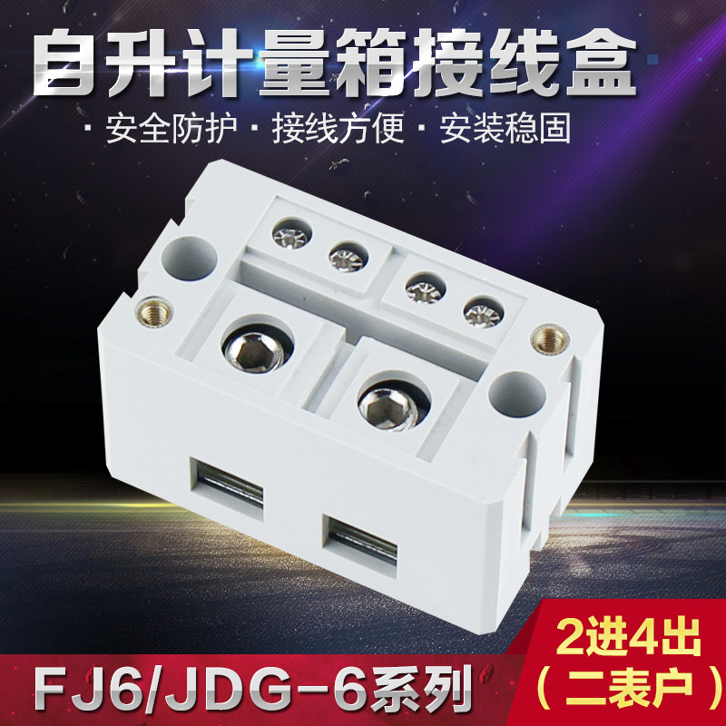 JDG self-elevating metering box junction box 2 into 4 out of the line 4-50 (70) out of the line 0 75-16 square terminal