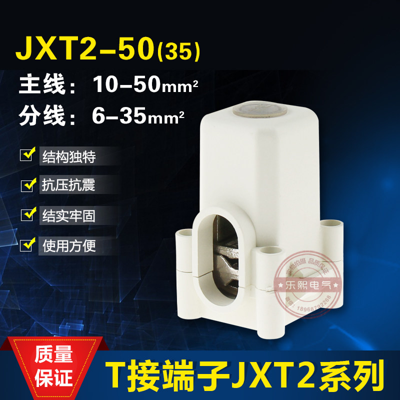 T-type terminal JXT2-50 cable branch clip wire shunt main line 10-50 branch line 6-35
