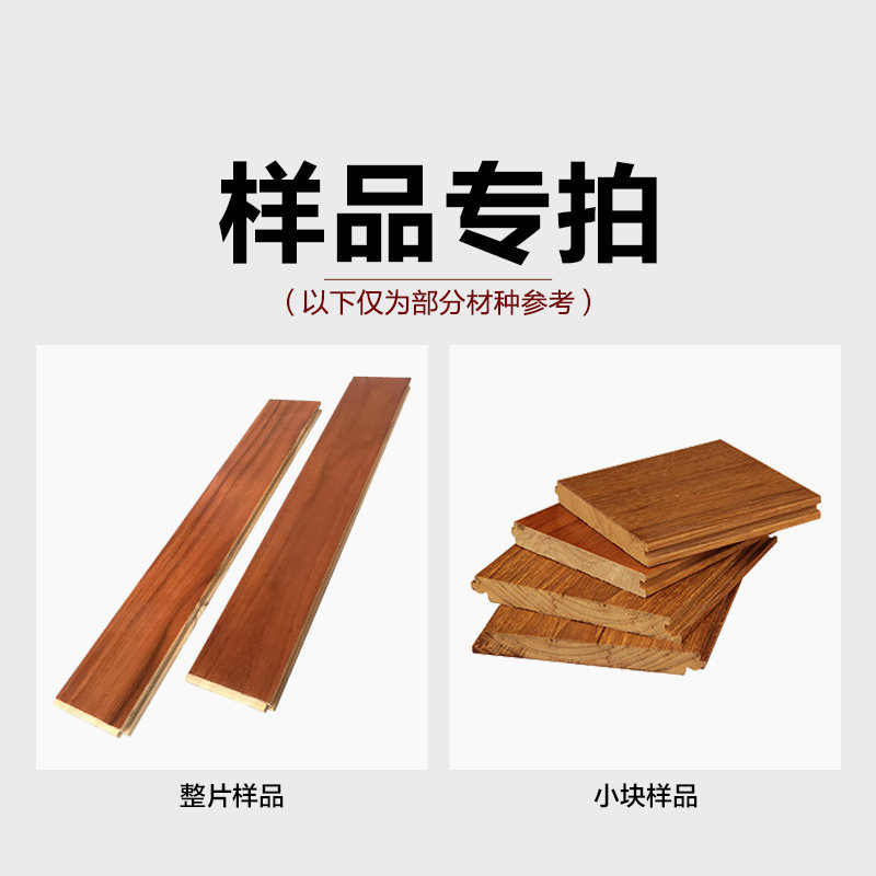 Mo Yalan Dongfang Niu floor samples, choose 2 samples of pure solid wood three-layer solid wood composite logs