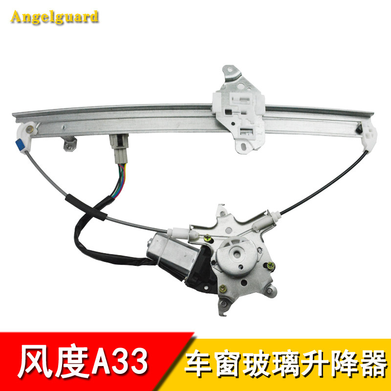 Adapted wind degree A33 electric glass lifter assembly wind degree A32 car window rocking mobile air conditioning motor bracket steel wire