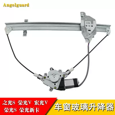 Dedicated to Wuling Hongguang V Glory S light S glorious new card electric glass lifter assembly bracket