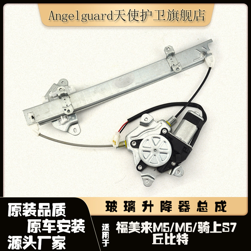 Haima Family M5 Knight S7およびHaima S5 Cupid電動ウィンドウレギュレーターアセンブリウィンドウクランキング機構に対応
