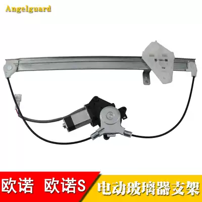 Suitable for Changan Onoono S electric window regulator assembly Ono window Rolling Mobile Air Conditioning motor bracket