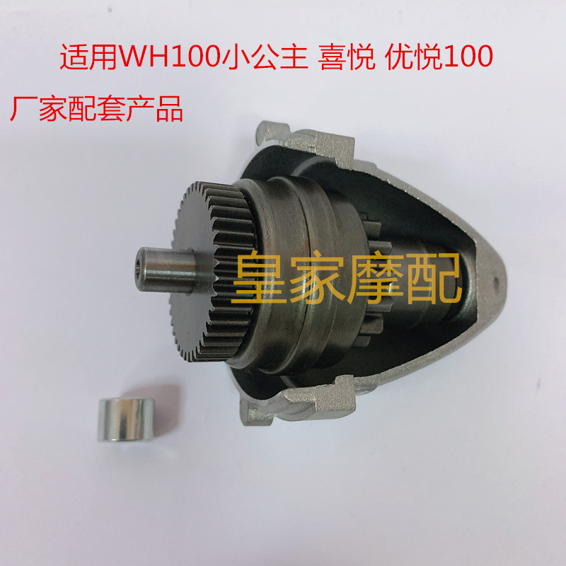 Applicable Honda WH100T-H-F-G Little princess joy SCR start motor gear motor head cover sleeve