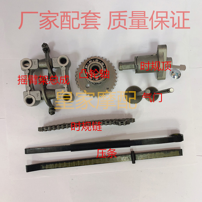 Apply for Ferris scooter Jiaying and cool shadow WH125 GAUGE CHAIN ADJUSTER CAM PRESS STRIP VALVE ROCKER