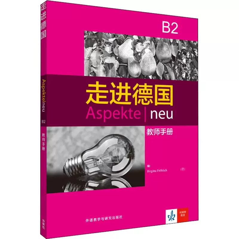 Учебное пособие директора Германии (B2) Учительское руководство (Германия) Биргитта Фрёлич (Германия), ред. Биргитта Фрёлич, иностранный язык - немецкий, литература и образование, издательство Foreign Language Teaching and Research Press, новое и подлинное издание