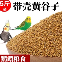 Попугая птица мелкой тигровой коры Xuan Feng Poney с новой продукцией Huanggu sub millet pet 5 catfish food