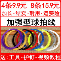  Upgraded and enhanced badminton racket line 65 line Universal badminton line network cable High elastic anti-playing feather line