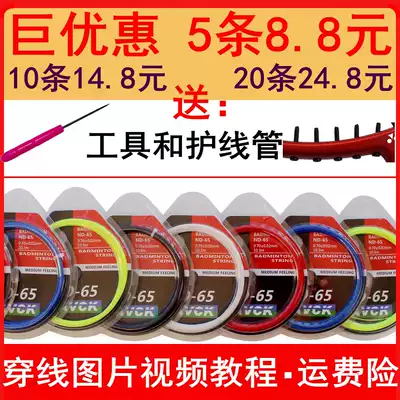 Simple badminton racket line 65 line Universal badminton line Network line High elastic anti-feather line