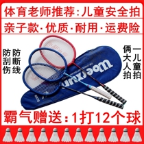 Childrens badminton racket ultra-light all-carbon three-piece parent-child suit Durable type 3-piece family suit Elementary school students are just starting out