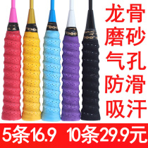 Jiyi badminton racket keel hand glue anti-slip scrub air vent dry sweat absorption belt feel good tennis racket fishing rod