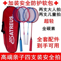  High-end childrens badminton racket 4 four family parent-child suit ultra-light full carbon primary school students resistant to playing