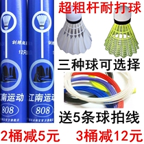 Super thick rod badminton resistant king windproof training ball 12 twelve indoor and outdoor stable practice ball
