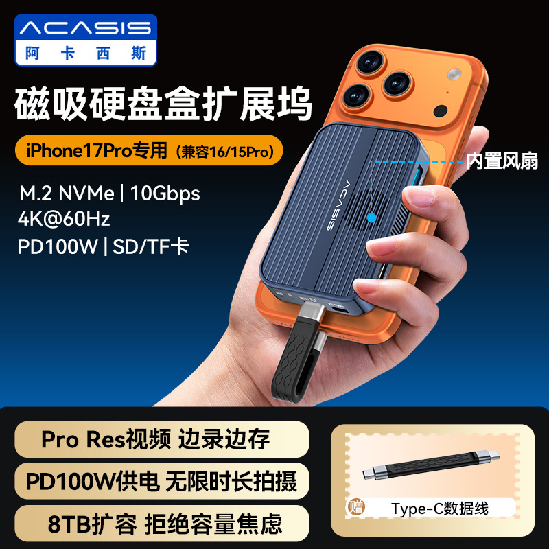 Akasis Nvme Magnetic Solid-State Drive Enclosure Docking Station Suitable for iPhone 17 Pro Expansion and Screen Projection 1401