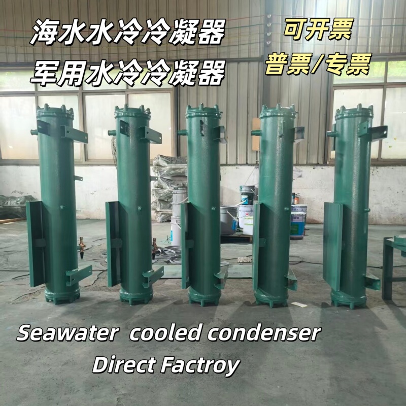 Shell-And-Tube Water-Cooled Condenser for Marine Use, Military Water-Cooled Condenser, Seawater Condenser Shell-And-Tube Water-Cooled Condenser for Marine Use, Military Water-Cooled Condenser, Seawater Condenser