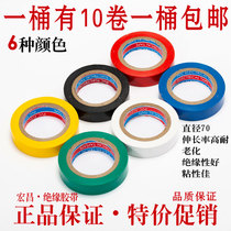 Electrical tape Waterproof PVC Electrical insulation tape Electrical tape Electrical insulation tape package wire