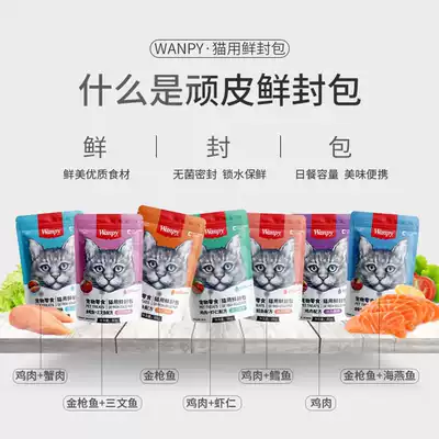 wanpy naughty fresh bag 80g cat wonderful fresh meat bag cat snacks wet grain canned Fat Fat Hair cat strips