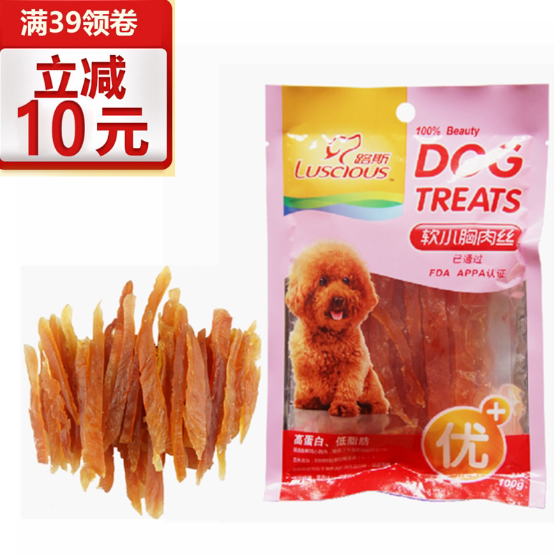 Luce soft small breasted silk 100g Puppy snacking pet snacks meat strips of meat dry grinders