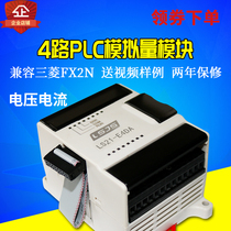 Lianshi Plc Learning Machine Isolation High Precision 4 Channel Voltage Current PLC Simulation Module LS21-E4DA