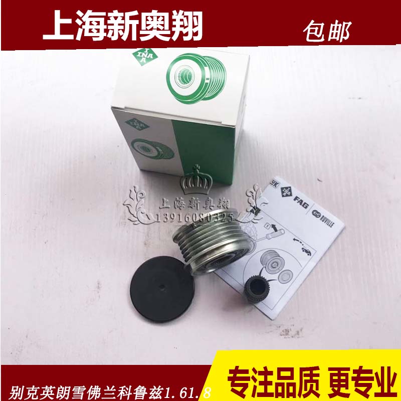 原厂别克英朗雪佛兰科鲁兹1.5/1.6/1.8发电机单向皮带轮工具INA是什么？如何更换？-发电机-淘宝好物网