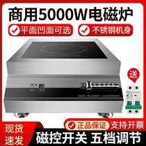 Commercial induction cooker 5000W high power stewed vegetable soup 5KW stir-fry soup stove 6000 commercial stir-fry induction cooker