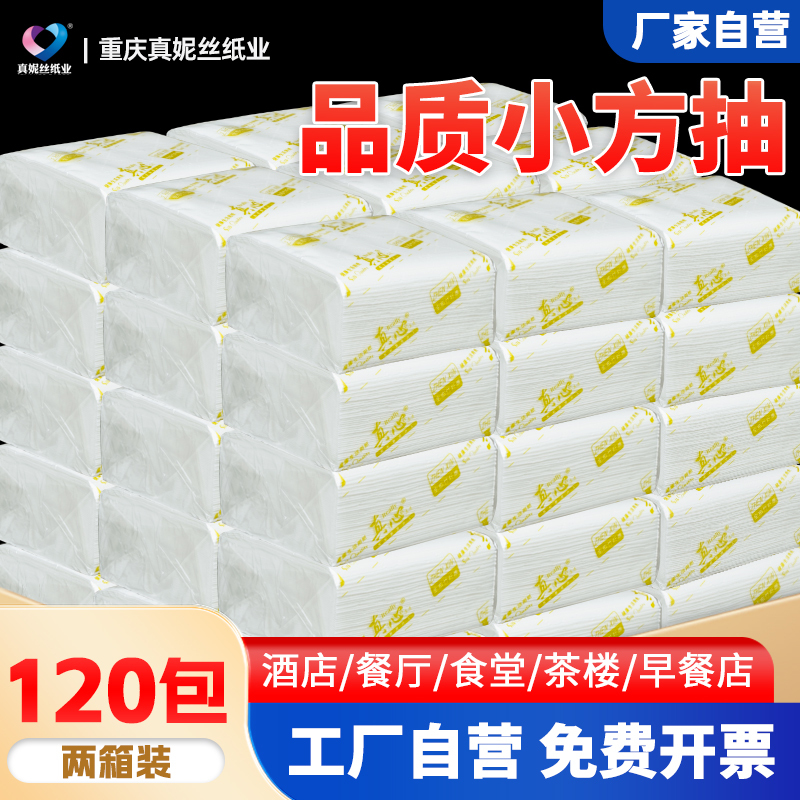 Restaurant Napkins, Square Business Napkins, Small Square Tissue Paper, Hotel-Specific Paper, Economical Pack, Full Box of 120 Packs