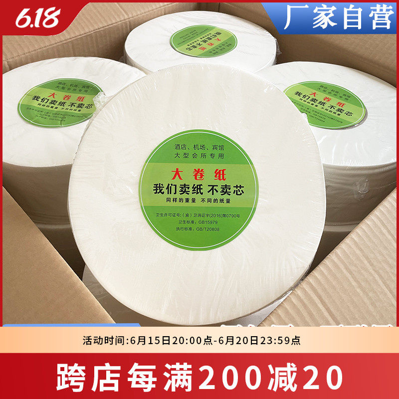 Hotel Commercial Large Roll Paper Toilet Large paper Home Drum Circle Paper Affordable for full box sanitary paper towels 12 vol.