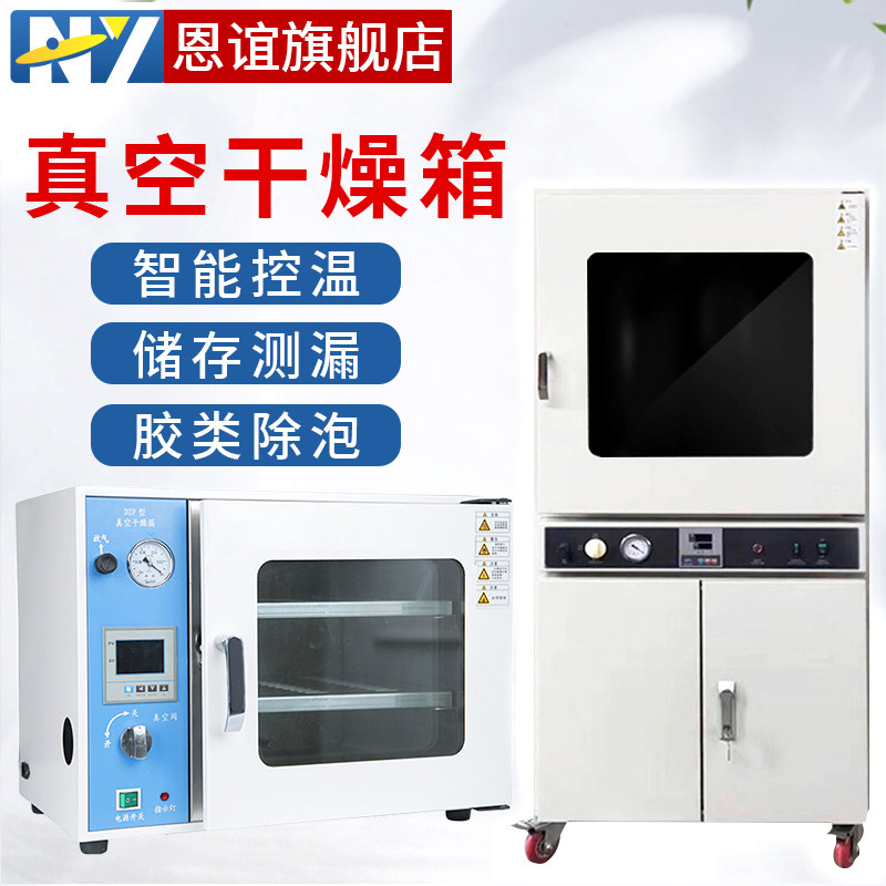 Enyi DZF - 6020 Vacuum Temperature Vacuum Dryer Vacuum Defoaming Defoaming Machine Laboratory