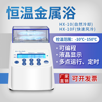 Enyi constant temperature metal bath high temperature refrigeration heating oscillator laboratory mixing instrument dry bath dry bath dry metal bath