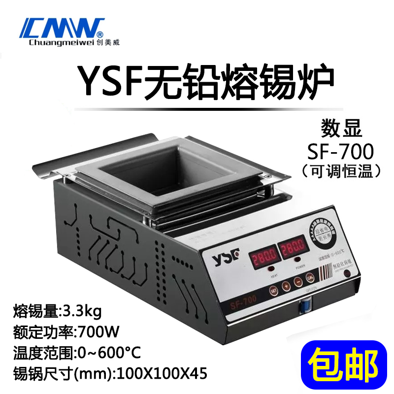Chuangmeiwei YSF SF 700 Intelligent Lead-Free Tin Furnace Pure Titanium Tin Furnace Warranty One Year 100*100*45